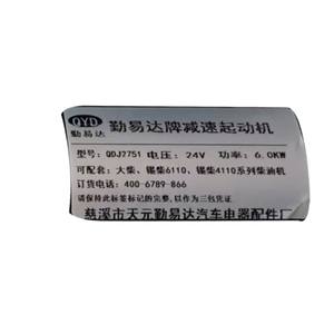 มอเตอร์สตาร์ท Dongyida 24V 6kW รุ่น QDJ751 สำหรับรถยกดีเซล Dachai 6110 เครื่องยนต์ Xichai 6113 - Product Image 2