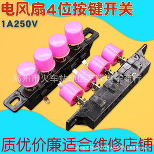 Fan Parts 4 Key Speed Control Switch 8.9cm <b>Plastic</b> Universal For <b>Table</b> Floor Fan Household Use - Product Image 2
