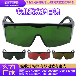 Gafas de seguridad para láser, montura negra, lentes verdes, protección UV, protección ocular antirradiación, protección contra la radiación de luz - Product Image 3