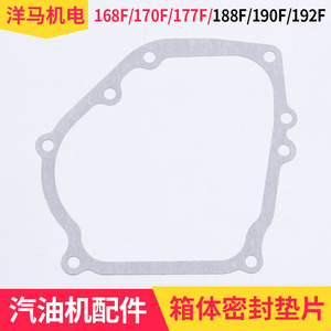 ปะเก็นฝาครอบด้านข้างเครื่องกำเนิดไฟฟ้าเบนซิน 168F 170F ซีลตัวเรือนสำหรับ GX160 GX200 GX390 ชิ้นส่วนเครื่องยนต์ - Product Image 5