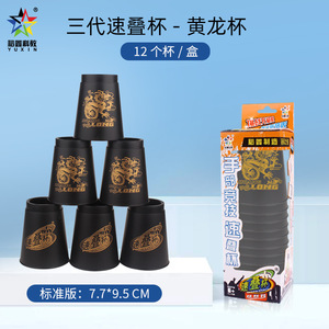 ถ้วยซ้อนเร็วฮวงหลง 6 ชิ้น ลายมังกรดำ ถ้วยฝึกซ้อมสำหรับวัยรุ่น เสริมสร้างสมอง - Product Image 5