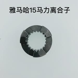 Embrayage Yamaha 15F Neuf Pièces de moteur hors-bord pour moteurs 2 temps et 4 temps Essence pour bateaux - Product Image 1