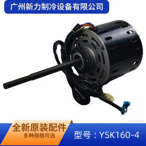 มอเตอร์แบบอะซิงโครนัสเฟสเดียว Ysk160 4  เฟรมขนาด 150 มม. สำหรับพัดลมคอยล์ยูนิตเครื่องปรับอากาศ แบบปิดมิดชิด - Product Image 5
