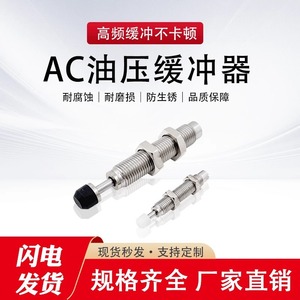 ไฮดรอลิกแดมเปอร์ Ac0604 0806 1006 2025 2725 โช้คอัพสแตนเลสสำหรับเครื่องจักร - Product Image 5