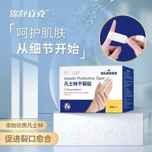 Parches para Piel Seca con Vaselina de Haier - Protege las Manos y los Pies de las Grietas - Delgados y Amigables con la Piel, Producto Auténtico - Product Image 1