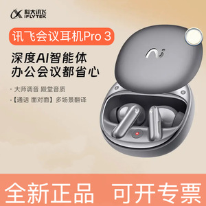 Casque de réunion Iflytek Ai Pro 3 avec réduction de bruit, enregistrement sans fil, intra-auriculaire intelligent, autonomie ultra longue - Product Image 2