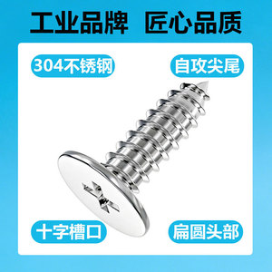 Tornillos autorroscantes de cabeza plana Phillips de acero inoxidable 304 M2 M3 M4 M5 M6 métricos para aplicaciones en metal - Product Image 4