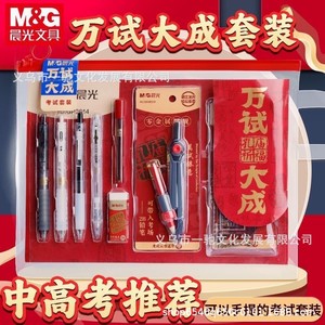 Set de Preparación para Exámenes M&G HAGP2614, Herramientas Matemáticas para Exámenes de Admisión a la Universidad y Preparatoria, Regalo con Bolsa de Transporte - Product Image 1