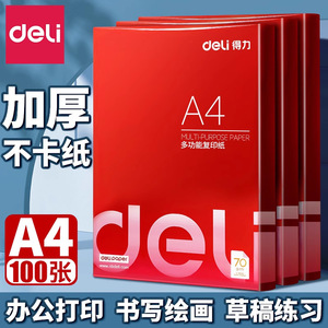Deli <b>A4</b> 70g Copy <b>Paper</b> White 100 Sheets <b>Printer</b> <b>Paper</b> Student Draft <b>Paper</b> Multi Functional Document <b>Paper</b> - Product Image 3
