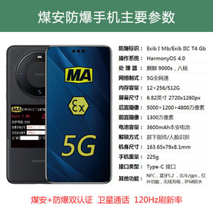 Huawei Mate 60 Pro, Teléfono Resistente a Explosiones 5G para Minas de Carbón, Campos Petroleros, Plantas Químicas, NFC, IP68, Pantalla de 6.8 Pulgadas - Product Image 4