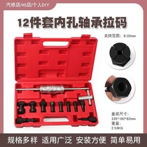 12 Piece Internal Bearing <b>Puller</b> Set For Removing Small Bearings In Inner Bores Industrial Grade Gear <b>Puller</b> <b>Tool</b> Kit - Product Image 4