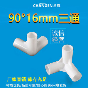 Connecteur en T à 90 degrés Changen Plastic 16 mm pour accessoires de tente - Product Image 1