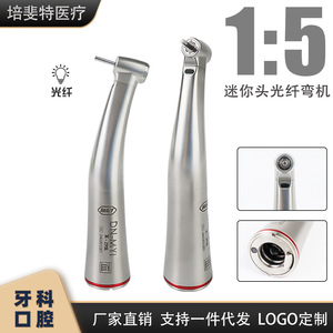 หัวกรอฟัน M Y Dental Handpiece รุ่น DN-MYI อัตราทด 1:5 แบบหัวงอขนาดเล็ก พร้อมช่องน้ำภายในและไฟใยแก้วนำแสง - Product Image 5