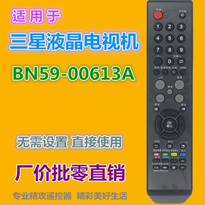 รีโมทคอนโทรลคริสตัลบีดส์ BN59-00613A สำหรับทีวีซัมซุง 21.5x4.8x3.2 ซม. รหัสคงที่ ระยะ 10 ม. - Product Image 2