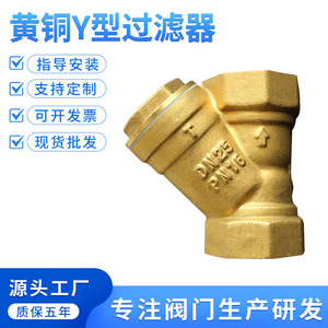 Filtre à eau en laiton Yuhuan type Y 4 6 1 pouce DN1520 Préfiltre pour compteur d'eau Vanne Filetage impérial - Product Image 5