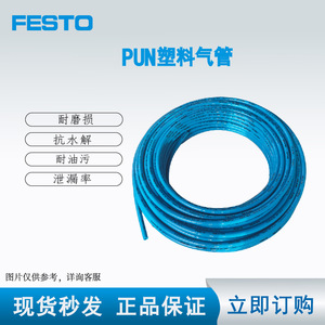 Tuyau d'air en plastique Festo PUN 8 mm, résistant à l'usure, anti-hydrolyse, résistant à l'huile, faible taux de fuite, pièces pneumatiques - Product Image 1