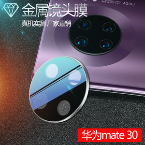 Huawei Mate 30 Camera Lens <b>Film</b> Metal Protective Cover For Huawei Mate 30 Pro - Product Image 1