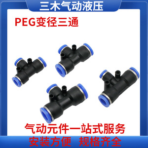 ข้อต่อลมแบบเร็วชนิด T รุ่น PEG16-12 12-10 10-8 8-6 6-4  ข้อต่อพลาสติกสำหรับสายลม - Product Image 5