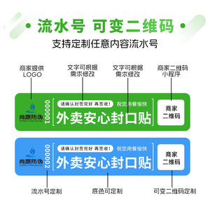 Shang Yuan Security Takeout Sealing Sticker Self Adhesive Anti Counterfeit Food Safety Label Customizable Rectangle 80g - Product Image 4