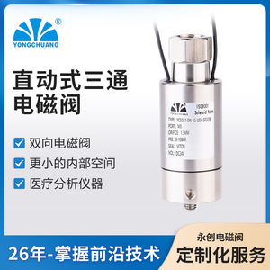 Yongchuang Solenoid Valve YCSG51 DN1G M5 Port 1.3mm Orifice DC24V Stainless Steel For Analytical Medical Equipment - Product Image 5