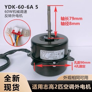 Moteur de climatiseur Chigo YDK-60-6A 5 60W 220-240V 50Hz, moteur de ventilateur pour unité extérieure - Product Image 5