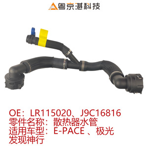 LR115020 J9C16816 ท่อหม้อน้ำสำหรับแลนด์โรเวอร์ อี-เพซ ดิสคัฟเวอรี่ สปอร์ต เรนจ์โรเวอร์ยางท่อน้ำหล่อเย็นอะไหล่ทดแทน - Product Image 4