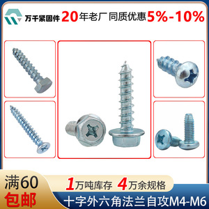 Hexagonal Flange Self Tapping Screws M4 M5 M6 Metric Carbon Steel For Metal Fastening - Product Image 4