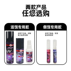 Spray Atractante para Peces UV, 100 ml, 50 ml, 20 ml, 10 ml, Señuelo Fluorescente para Pesca en Agua Dulce y Salada, Pesca desde Barco, Pesca a la Deriva - Product Image 2