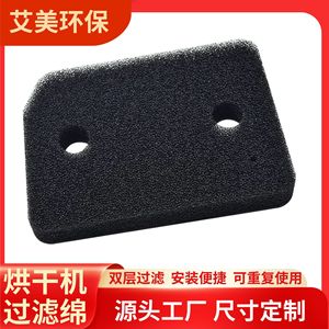 Filtre en feutre PU, éponge filtrante pour système de ventilation de sèche-linge 2503201 - Product Image 4