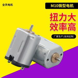 มอเตอร์ขนาดเล็ก M10 แรงบิดสูง ประสิทธิภาพสูง มอเตอร์แบบแปรงถ่าน DC สำหรับของเล่น อุปกรณ์เสริมความงาม ผู้ผลิต - Product Image 1