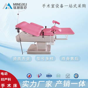 Electric Obstetrics And Gynecology Operating <b>Table</b> <b>Adjustable</b> Tilting Widened For Outpatient And Operating Room Use - Product Image 3