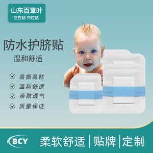 Customized 6x7cm Waterproof Umbilical Cord Protector For Infants Swimming White PU Non Woven Foam Anti Bacterial - Product Image 5