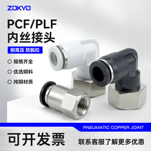 Sayu Pneumatic <b>Quick</b> <b>Connector</b> Copper Plated Nickel Internal Thread Elbow PLF8-02 Straight PCF10-04 - Product Image 4