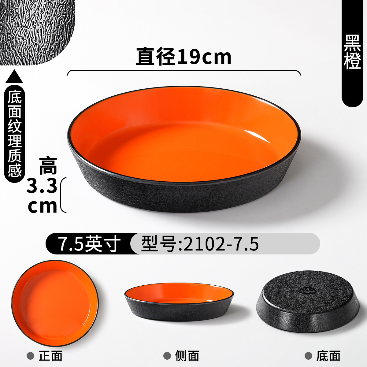 2102-7.5 Black Orange