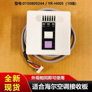 Placa receptora remota para aire acondicionado Haier YR-H005, pieza 10202741020275, accesorio eléctrico de plástico de fácil instalación - Product Image 3