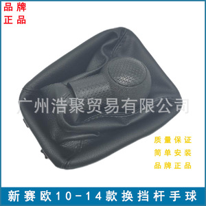 Chevrolet Sail Manual <b>Shift</b> <b>Knob</b> Leather Ergonomic 2010-2014 Part Number 5397621 - Product Image 5