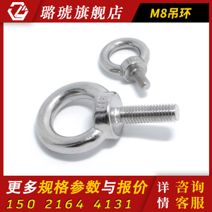Œillet de levage M8 en acier inoxydable, boulon à anneau, quincaillerie marine - Product Image 4