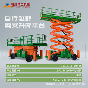 Plataforma Elevadora de Tijera Mingpaijinggongjixie de 16 m, Plataforma de Trabajo Aérea Autopropulsada para Gestión de Almacenes - Product Image 5