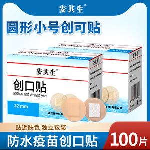 Pansement adhésif Anqisheng 22 mm, imperméable, respirant, élastique - Product Image 5