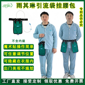 Yuqilin Drainage Bag Waist Pack <b>Adjustable</b> Size Portable Medical Bag For Ostomy Fistula Bladder Bile - Product Image 1