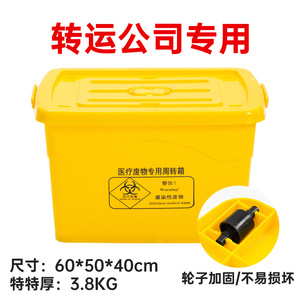 Medical Waste Transfer Box Yellow <b>Plastic</b> Storage Container 50L 60L Lidded Portable Durable Hospital Use - Product Image 2