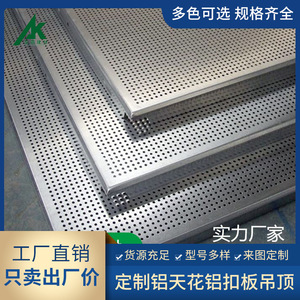 Perforated <b>Metal</b> Ceiling Tile 24 X 24 In For Office Commercial Use Minimalist Design - Product Image 5