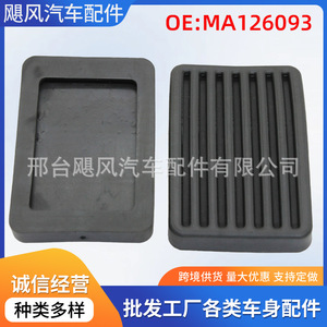 Cubierta de goma para pedal de freno y embrague de coche para Mitsubishi Dongfeng Fengxing Lingzhi MA126093 48x69.9x10mm - Product Image 5