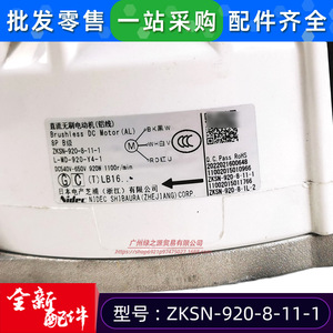 มอเตอร์พัดลมภายนอกเครื่องปรับอากาศมีเดีย รุ่น ZKSN-920-8-11-1 แบบดีซีไร้แปรงถ่าน สำหรับใช้งานเชิงพาณิชย์ - Product Image 5