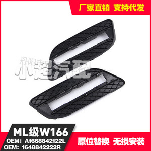 Mercedes-Benz ML-Class W166 Fog Light Bezels A1668842122L A1648842222R Plastic Trim Cover - Product Image 3