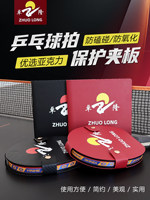 Clip de protection pour raquette de tennis de table Zhuolong, panneau acrylique, revêtement en caoutchouc, anti-oxydation, anti-taches pour raquettes FL et CS