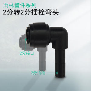 Conector de codo de 2 puntos a 2 puntos Rainforest Black para sistema de riego exterior, accesorio para manguera de jardín, material POM, fácil de instalar - Product Image 5