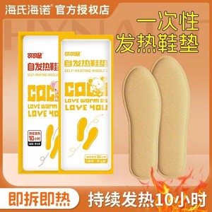 Haishi Hainuo Disposable Heated <b>Insoles</b> for Students, Winter Home Use, Self-Heating Foot Warmers, 5 Pairs/Bag - Product Image 5