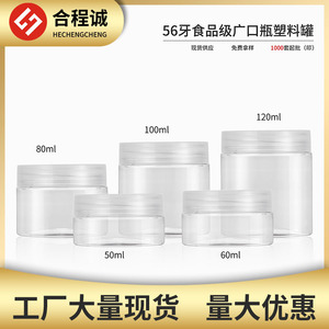 <b>Plastic</b> Jar Cosmetic <b>Packaging</b> Pet Round 100G General Use - Product Image 5