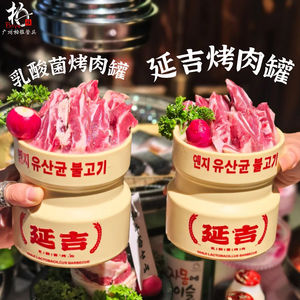 Tarros populares en línea de bacterias láticas, tarros de barbacoa de carne Wagyu del restaurante de olla caliente especializada de Yanji, carne de res con revestimiento de melamina - Product Image 2